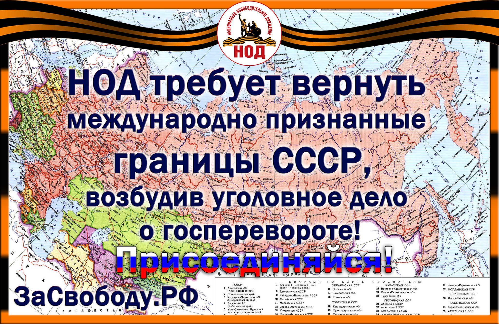 НОД Саки (Официальный сайт). Национально-Освободительное Движение в Саках